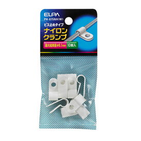 【在庫処分】【メール便対応】朝日電器（ELPA）　ナイロンクランプ φ6.1mm ホワイト　【品番：PH-875NH（W）】