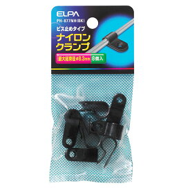 【在庫処分】朝日電器（ELPA）　ナイロンクランプ φ8.3mm ブラック　【品番：PH-877NH（BK）】