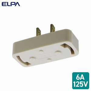 【メール便対応】朝日電器(ELPA) コンセント用引掛シーリングアダプター 【品番:B-25H】