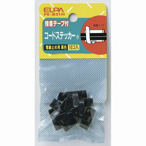 【メール便対応】朝日電器(ELPA) コードステッカー(小) ブラック 【品番:PE-B31H】