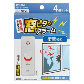 【メール便対応】朝日電器（ELPA）　窓ピタッアラーム 衝撃検知 4個セット　ホワイト　【品番：ASA-S11-N4P（W）】