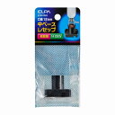 【メール便対応】朝日電器（ELPA）　中ベース レセップ　【品番：#2307NH】