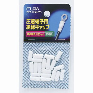 �y���[���֑Ή��z�����d��iELPA�j�@�����[�q�p�≏�L���b�v �K���[�q1.25mm2�@�z���C�g�@�y�i�ԁFPSV-1.25H�iW�j�z
