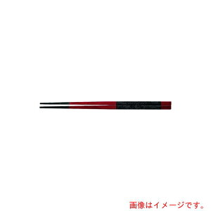 遠藤商事(TKG) 福井クラフト PBT越前角箸(10膳入)溜に黒乾漆帯 21cm 90030814 【品番:RHSF501】