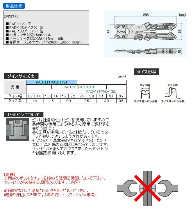 楽天市場 エンジニア 精密圧着ペンチ ダイスセット 品番 Pad 02 住設プロ 楽天市場店