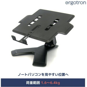ergotron�@�G���S�g�����W���p���@Neo�|Flex�@�m�[�g�p�\�R���X�^���h�@�u���b�N�@1�D6�`6�D4kg�܂Ł@�y�i�ԁF33-334-085�z