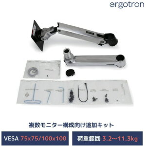 ergotron�@�G���S�g�����W���p���@LX�@�ǉ��p�A�[�����J���[�L�b�g�@�A���~�j�E���@1���j�^�[3�D2�`11�D3kg�܂Ł@VESA�K�i�Ή��@�y�i�ԁF97-940-026�z
