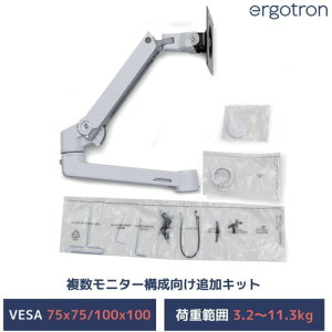 ergotron�@�G���S�g�����W���p���@LX�@�ǉ��p�A�[�����J���[�L�b�g�@�z���C�g�@1���j�^�[3�D2�`11�D3kg�܂Ł@VESA�K�i�Ή��@�y�i�ԁF98-130-216�z