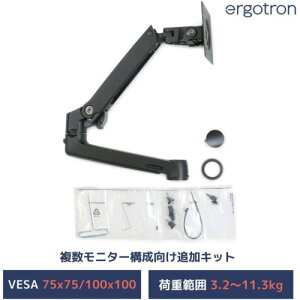 ergotron�@�G���S�g�����W���p���@LX�@�ǉ��p�A�[�����J���[�L�b�g�@�}�b�g�u���b�N�@1���j�^�[3�D2�`11�D3kg�܂Ł@VESA�K�i�Ή��@�y�i�ԁF98-130-224�z