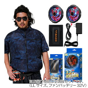 �y�݌ɏ����zG.B.Z�@�󒲗╗�� COVELL�@�󒲕��Z�b�g�i�����^�C�v�{�t�@���o�b�e���[�Z�b�g32V�j LL�T�C�Y�@�����ʁ@�y�i�ԁFDXP002-4-LL32�z