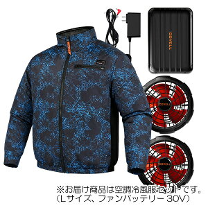 G.B.Z�@�󒲗╗�� COVELL�@�󒲗╗���Z�b�g�i�����^�C�v�{�t�@���o�b�e���[�Z�b�g30V�j L�T�C�Y�@�����ʁ@�y�i�ԁFCX-P002-4-L30�z