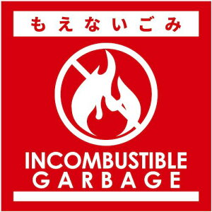 �O���[���N���X�@�S�~���ʃX�e�b�J�[�ԃT�C�Y���@�����Ȃ�����GBS�|2RDS�@�y�i�ԁF6300038920�z