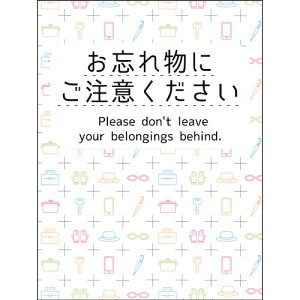 グリーンクロス マンガ標識 WMT−S01 お忘れ物にご注意ください 【品番:6300039052】
