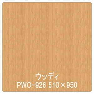 �y�ʓr��������z�O���[���N���X�@�p���A�@�ؖځ@PWO�|926�I���G���^���`�F���[�i���j�@1220mmX�ؔ��@�y�i�ԁF6300044787�z