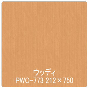 �y�ʓr��������z�O���[���N���X�@�p���A�@�ؖځ@PWO�|773�I���G���^���`�F���[�i���j�@1220mmX�ؔ��@�y�i�ԁF6300044803�z