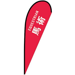 O[NX@̂ڂ@Poi[@np@EQUESTRIAN@NoD29834@W1250×H3300@yiԁF6300048905z