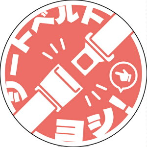 �y���[���֑Ή��z�O���[���N���X�@�V�[�g�x���g���p�X�e�b�J�[�ی`�@�s���N�@SBT�|R03�@�y�i�ԁF6300062156�z