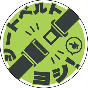 �y���[���֑Ή��z�O���[���N���X�@�V�[�g�x���g���p�X�e�b�J�[�ی`�@���C�g�O���[���@SBT�|R06�@�y�i�ԁF6300062159�z