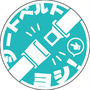 �y���[���֑Ή��z�O���[���N���X�@�V�[�g�x���g���p�X�e�b�J�[�ی`�@���C�g�u���[�@SBT�|R08�@�y�i�ԁF6300062161�z