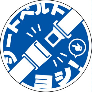 �y���[���֑Ή��z�O���[���N���X�@�V�[�g�x���g���p�X�e�b�J�[�ی`�@�u���[�@SBT�|R09�@�y�i�ԁF6300062162�z