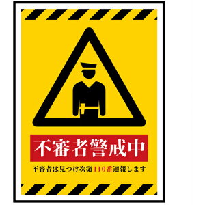 �O���[���N���X�@�h�ƕW���X�e�b�J�[�@�s�R�Ҍx�����@CPS�|H06S�Q225x300�@�y�i�ԁF6300063758�z