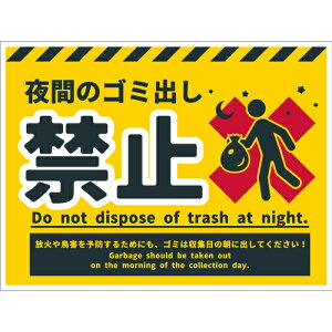 �O���[���N���X�@�h�ƕW���@CPS�|W07�Q450x600�@��Ԃ̃S�~�o���֎~�@�y�i�ԁF6300065079�z