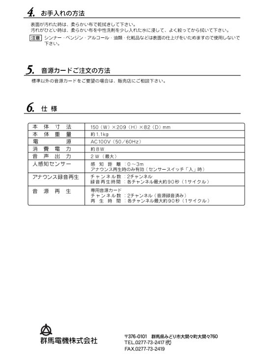 楽天市場】群馬電機 IC録再付き表示器 呼び込み君（POPなし） 【品番 