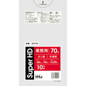 ハウスホールドジャパン(HHJ) ポリ袋 70L半透明 10枚 0.025 【品番:GH75】
