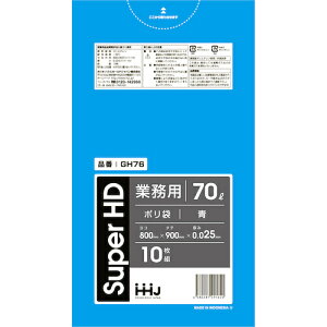 ハウスホールドジャパン(HHJ) ポリ袋 70L青 10枚 0.025 【品番:GH76】