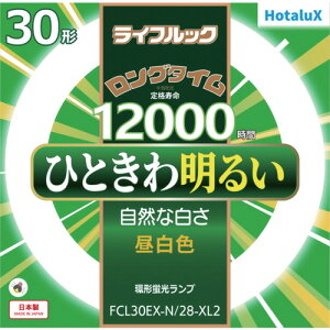 ホタルクス(Hotalux) 丸管形 3波長蛍光ランプ省電力 30W 昼白色 【品番:FCL30EX-N/28-XL2】