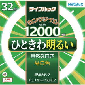 ホタルクス(Hotalux) 丸管形 3波長蛍光ランプ省電力 32W 昼白色 【品番:FCL32EX-N/30-XL2】