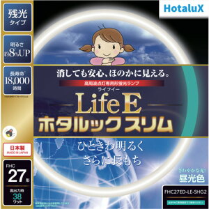 ホタルクス(Hotalux) 丸形スリム管 残光ホタルック 高周波点灯専用蛍光ランプ 27形 昼光色 【品番:FHC27ED-LE-SHG2】