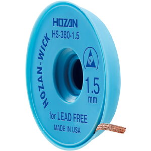 【メール便対応】ホーザン(HOZAN) はんだ吸取線 1.5mm×1.5m 【品番:HS-380-1.5】