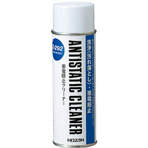 ホーザン(HOZAN) 帯電防止クリーナー 白 220ml 【品番:Z-292】