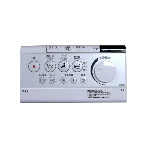 LIXIL(INAX) 一体型便器用リモコン 【品番:354-1266A】○