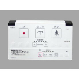 LIXIL（INAX）　リモコン　【品番：354-1484-SET】◯■