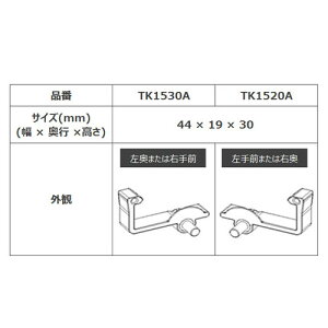 【メール便対応】LIXIL(INAX) 棚受け 【品番:TK1520A】