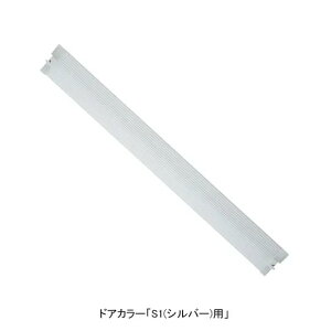 LIXIL(INAX) 下枠カバーセット 【品番:DO-ZDEP851】【14】