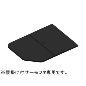 LIXIL(INAX) 保温組フタ 【品番:YFK-1177B(1)-D4/K】【14】