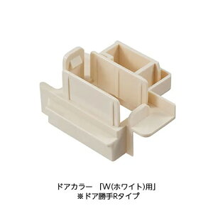 【メール便対応】LIXIL(INAX) 戸先框下部キャップ(C) 浴室ドア部品 R勝手 ホワイト 【品番:DO-QDFD805R】【21】