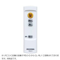 【メール便対応】アイリスオーヤマ　LEDシーリングライト 5.0シリーズ専用リモコン CL-RL1　【品番：6659…