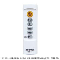 【メール便対応】アイリスオーヤマ　LEDシーリングライト 5.0シリーズ専用リモコン CL-RL2　【品番：6659…