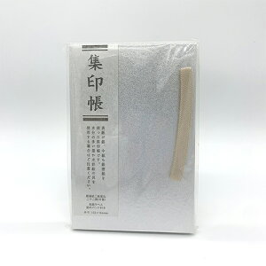 菅公工業 集印帳 銀(中紙:銀潜紙) 【品番:ケ581】