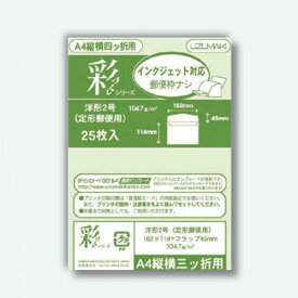 菅公工業　彩づくし封筒 洋形DL　グリーン　【品番：ヨ193】