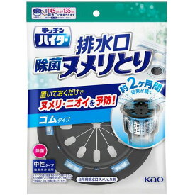 花王　Kao　キッチンハイター除菌ヌメリとり　本体ゴム　【品番：268884】【JAN：4901301268884】