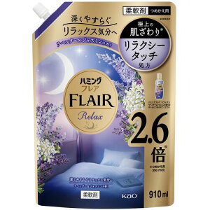 花王 Kao 柔軟剤 ハミングフレア リラックス ラベンダー&ジャスミン スパウトパウチ 910ml 【品番:437204】