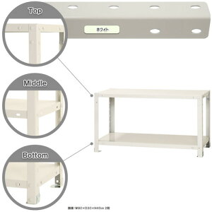 北島 ボルト式棚 荷重40kg スマートラック 開放型 NSTR−057−2−W 2段 ホワイト 800×450×450 【品番:NSTR-057-2-W】