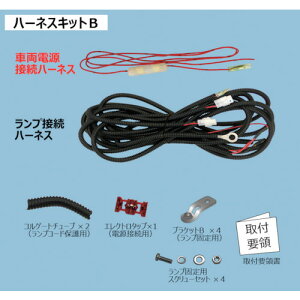小糸製作所(KOITO) LEDエッジイルミ用ハーネスキットB(いすゞ エルフ/フォワード専用) 【品番:EGK02】