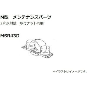 �������쏊�iKOITO�j�@��]�����ˋ�M�^43�@�y�i�ԁFMSR43D�z