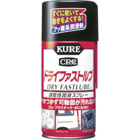 呉工業（KURE）　速乾性潤滑スプレー　ドライファストルブ　300ml　【品番：No.1039】●